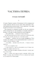 Книга Чорний ворон. Залишенець фото
