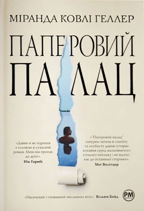 Книга Паперовий палац фото