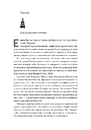 Книга Руйнація. League of Legends фото