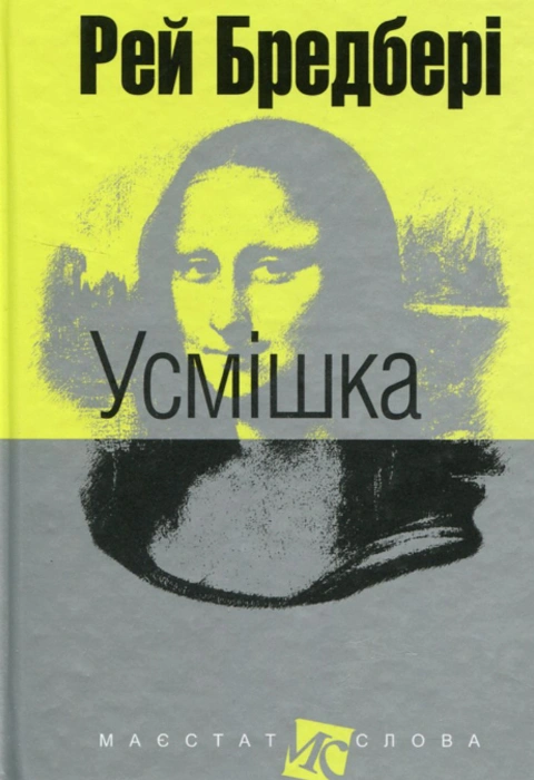 Книга Усмішка фото