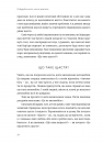 Побудуйте життя, якого прагнете. Мистецтво і наука щасливішого буття фото