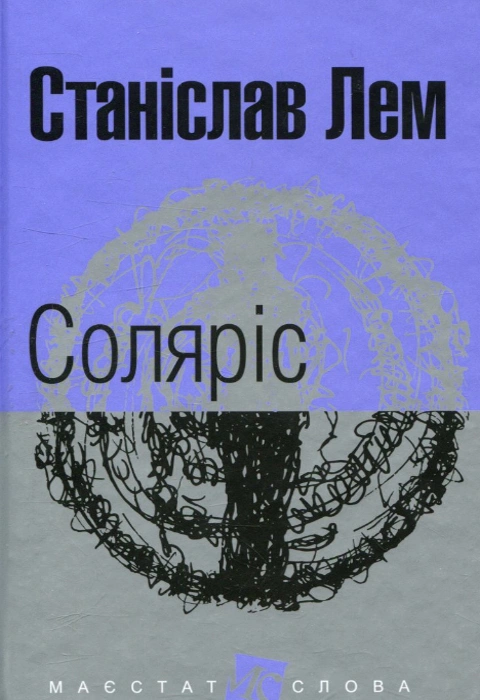 Книга Соляріс фото