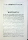 Книга До кінця часів. Розум, матерія та пошук змісту у мінливому Всесвіті фото