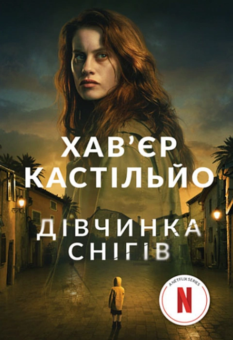 Книга Дівчинка снігів фото