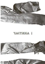 Книга Ні жива ні мертва фото