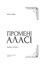 Книга Промені Аласі. Книга 1 фото