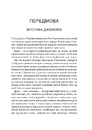 Книга Вільні голоси Криму. Історії кримських журналістів — бранців Кремля фото