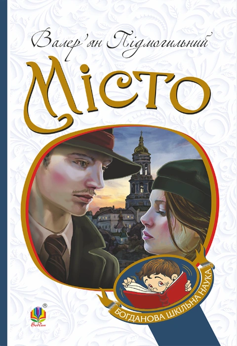 Книга Місто (м'яка обкладинка) фото