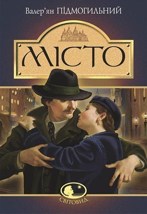 Книга Місто фото