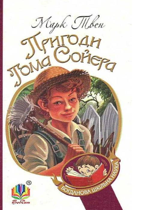 Книга Пригоди Тома Сойєра фото