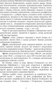 Україна-Русь: історичне дослідження у 3 книгах. Книга 1. Споконвічна земля фото