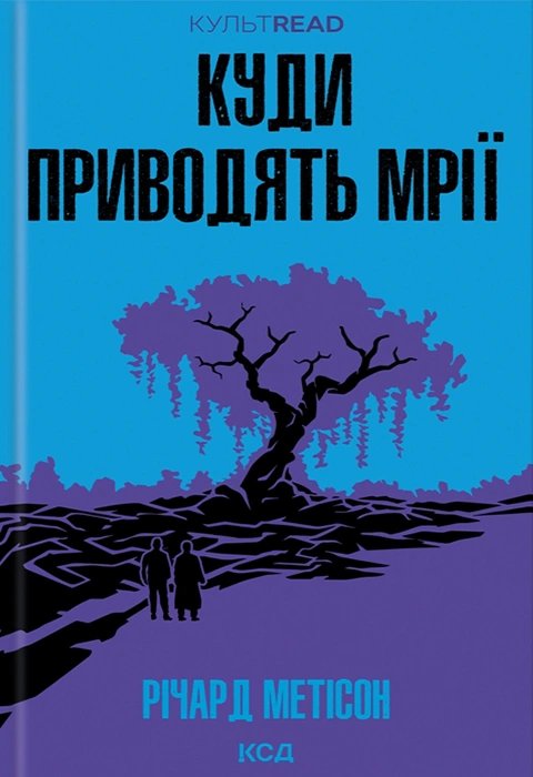 Книга Куди приводять мрії фото