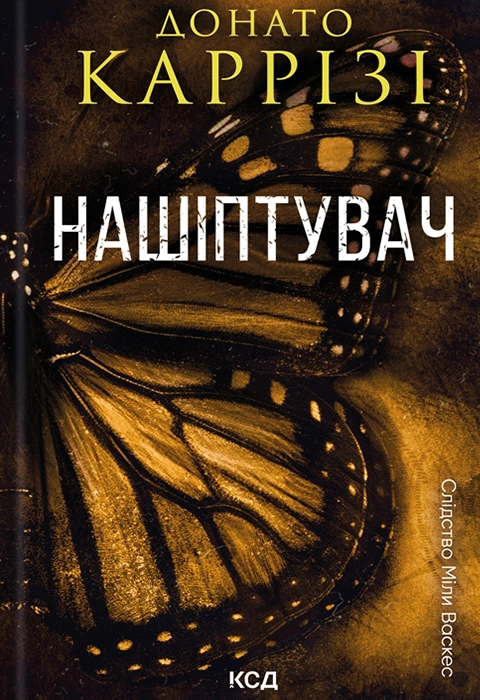 Книга Нашіптувач. Книга 1 фото