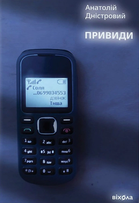 Книга Привиди фото