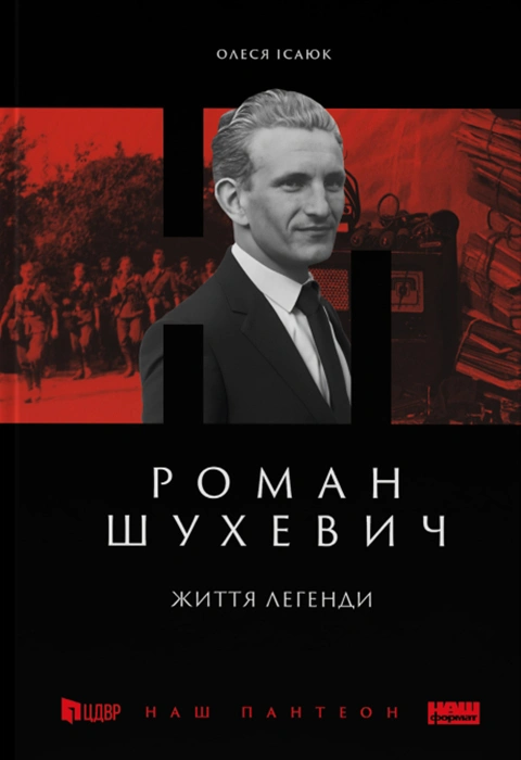 Книга Роман Шухевич. Життя легенди фото