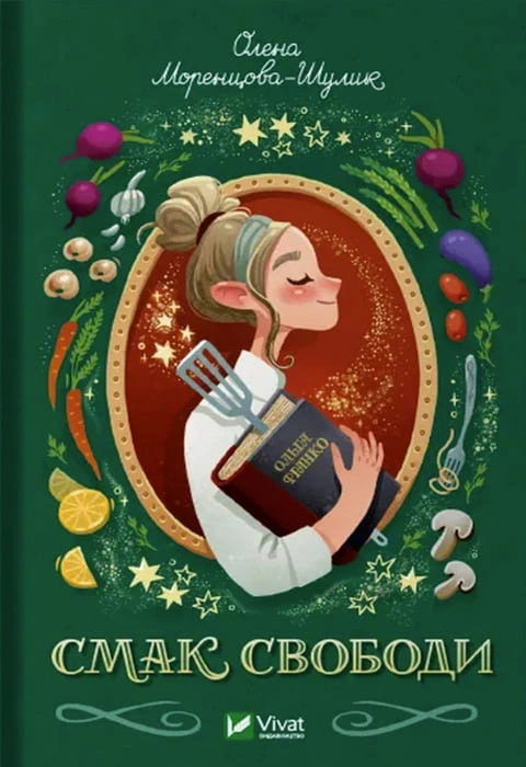 Книга Смак свободи фото
