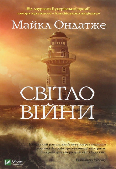 Книга Світло війни фото