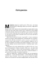 Книга Встань і вбий першим. Таємна історія ліквідацій ворогів Ізраїлю фото