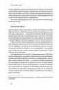 Шкура у грі. Прихована асиметрія життя фото