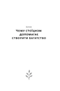 Книга Стоїчний шлях до багатства. Стародавня мудрість для стійкого добробуту фото