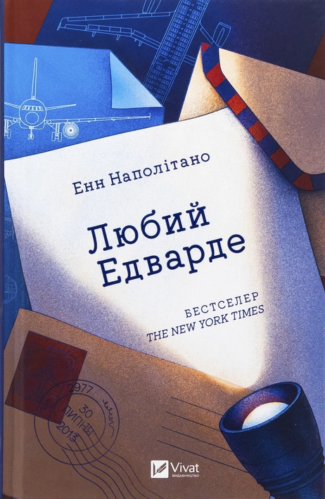 Книга Любий Едварде фото