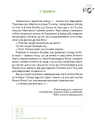 Книга Місяцеслов за Сковородою фото