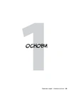 Книга Перспектива в кадрі: Книга перша - Технічна перспектива та візуальна оповідь фото