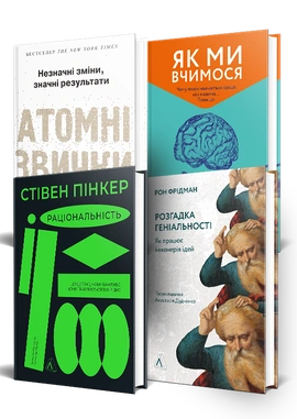 Звички, що тримають. Комплект - книга Станіслас Деан, 2026