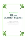 Книга Зелене чаклунство. Як відкрити для себе магію квітів, трав, дерев, кристалів тощо фото