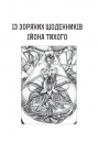 Із зоряних щоденників Ійона Тихого. Зі спогадів Ійона Тихого. Мир на Землі фото