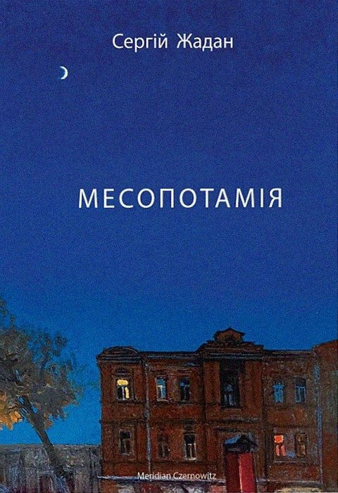 Книга Месопотамія фото