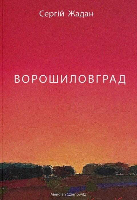 Книга Ворошиловград фото