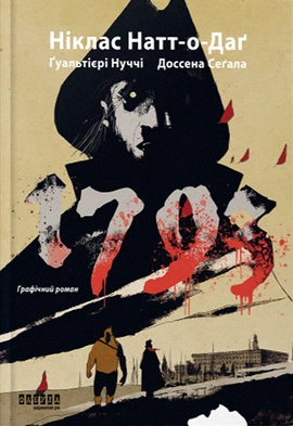 1793. Графічний роман - книга Ніклас Натт-о-Даґ, 2024