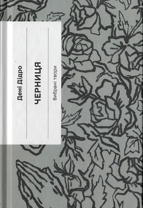 Книга Черниця фото