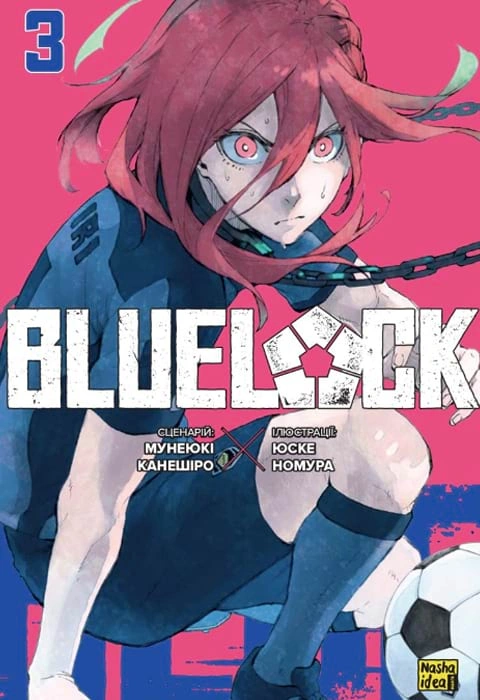 Книга Синя тюрма (Blue lock). Том 3 фото