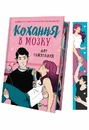 Книга Кохання в мозку (із кольоровим зрізом) фото