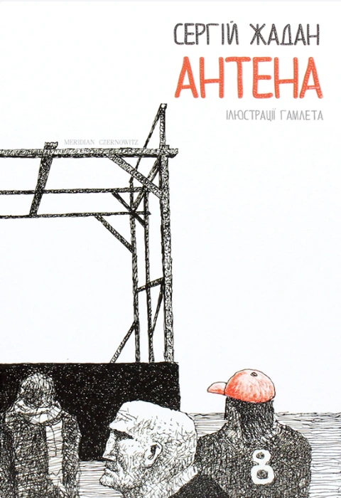 Книга Антена фото