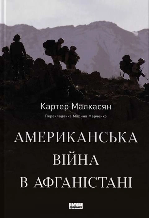 Книга Американська війна в Афганістані фото