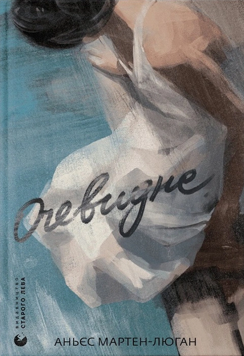 Книга Очевидне фото