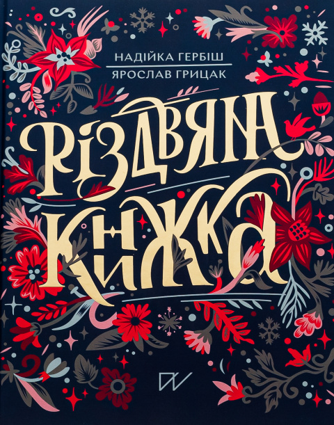 Різдвяна книжка фото