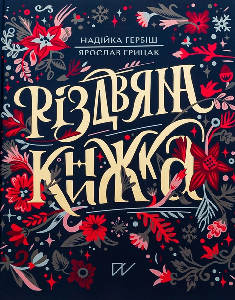 Книга Різдвяна книжка фото