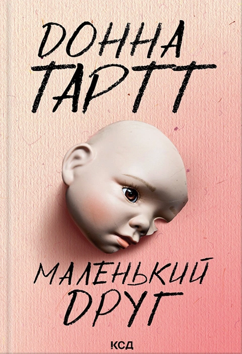 Книга Маленький друг фото