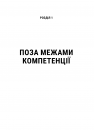 Емоційний інтелект у бізнесі фото