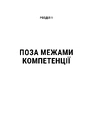 Книга Емоційний інтелект у бізнесі фото