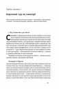 Шкура у грі. Прихована асиметрія життя фото