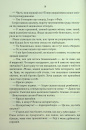 Трохи ненависті. Епоха божевілля. Книга 1 фото