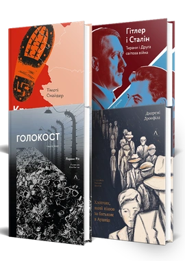 Пітьма ХХ століття. Комплект - книга Лоренс Ріс, 2026