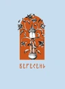 Книга Місяцеслов за Сковородою фото