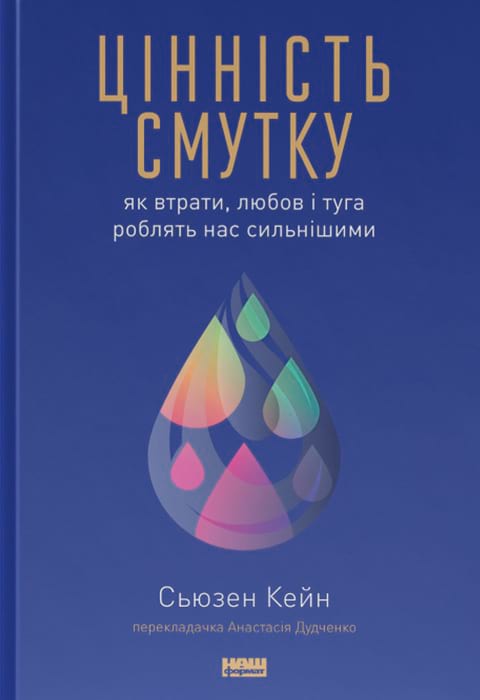 Цінність смутку.  Як втрати, любов і туга роблять нас сильнішими фото