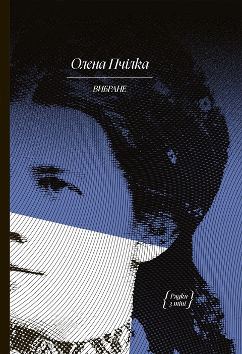 Книга Олена Пчілка. Вибране фото